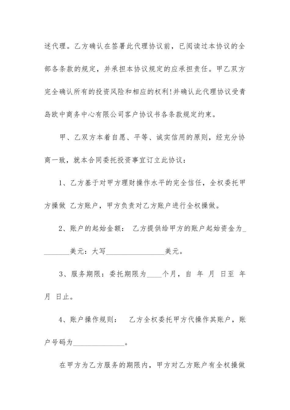 做理财的合同范本3篇_第3页