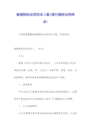 做理财的合同范本3篇