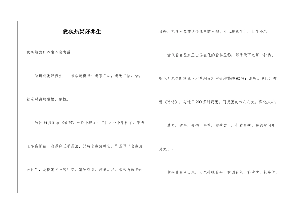 做碗热粥好养生_第1页