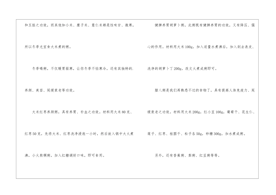 做碗热粥好养生_第2页