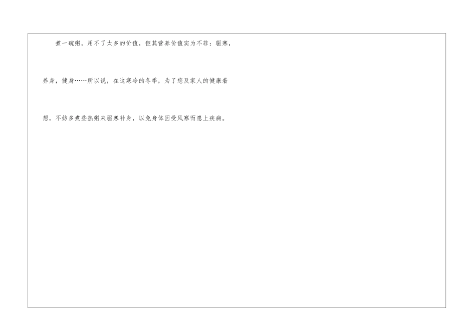 做碗热粥好养生_第3页