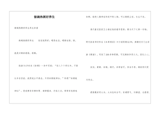 做碗热粥好养生