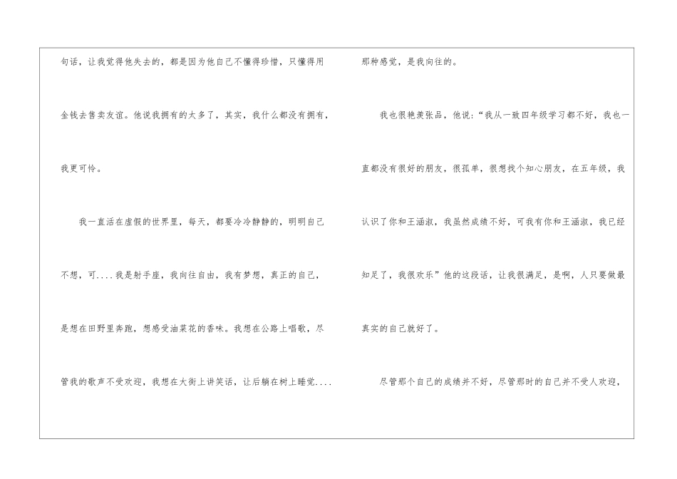 做真实的自己满分作文最新5篇_第2页