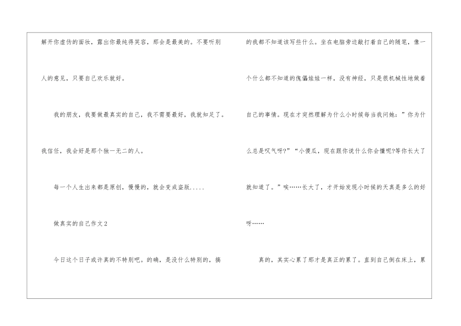 做真实的自己满分作文最新5篇_第3页