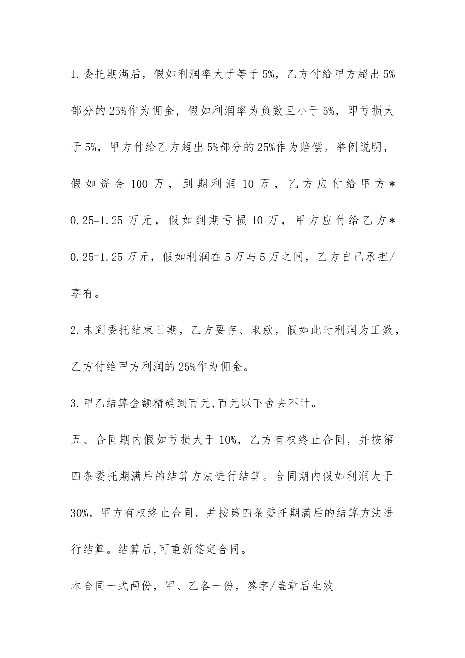 做理财的合同范本-_第2页