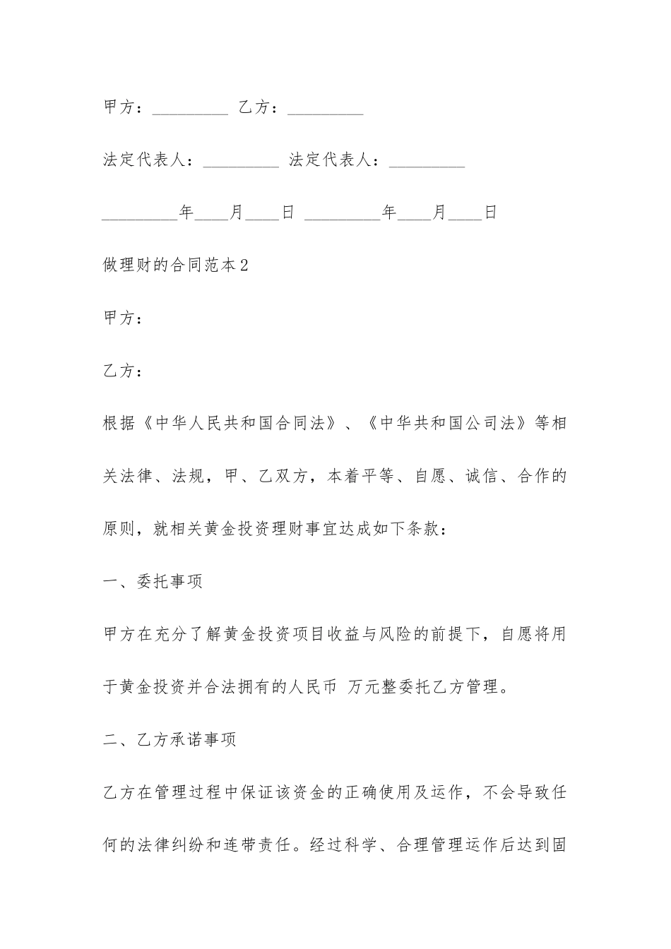 做理财的合同范本-_第3页