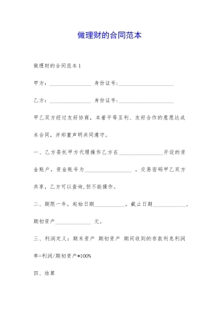 做理财的合同范本-