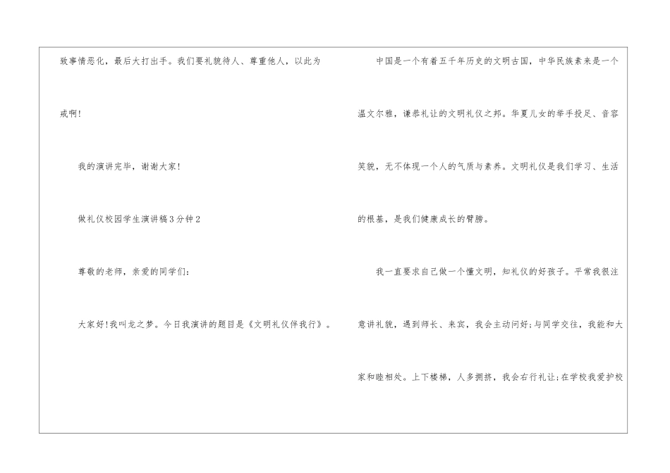 做礼仪校园学生演讲稿3分钟5篇_第3页