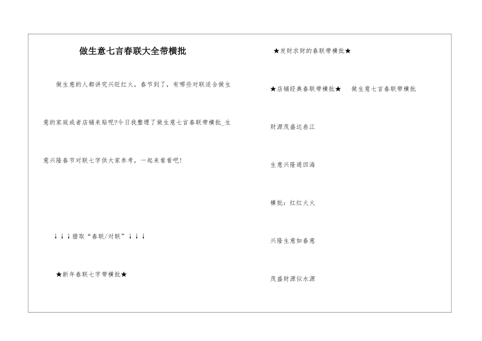 做生意七言春联大全带横批_第1页