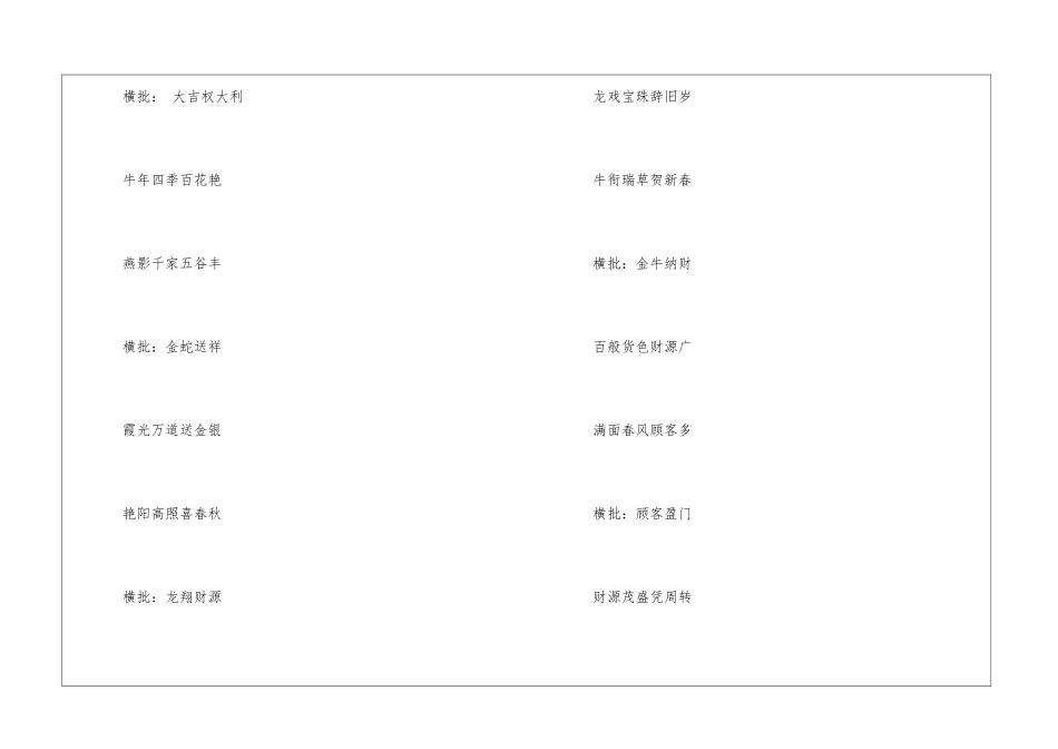 做生意七言春联大全带横批_第2页
