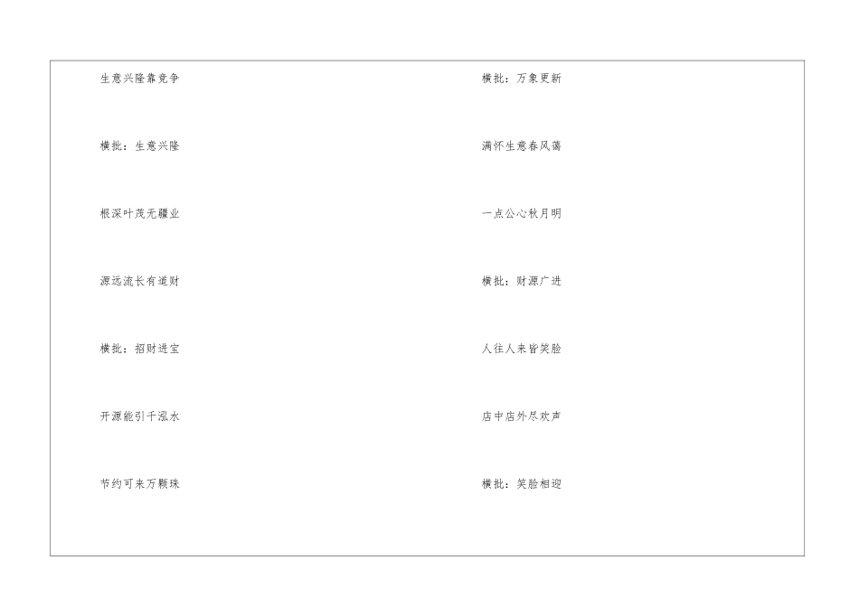 做生意七言春联大全带横批_第3页