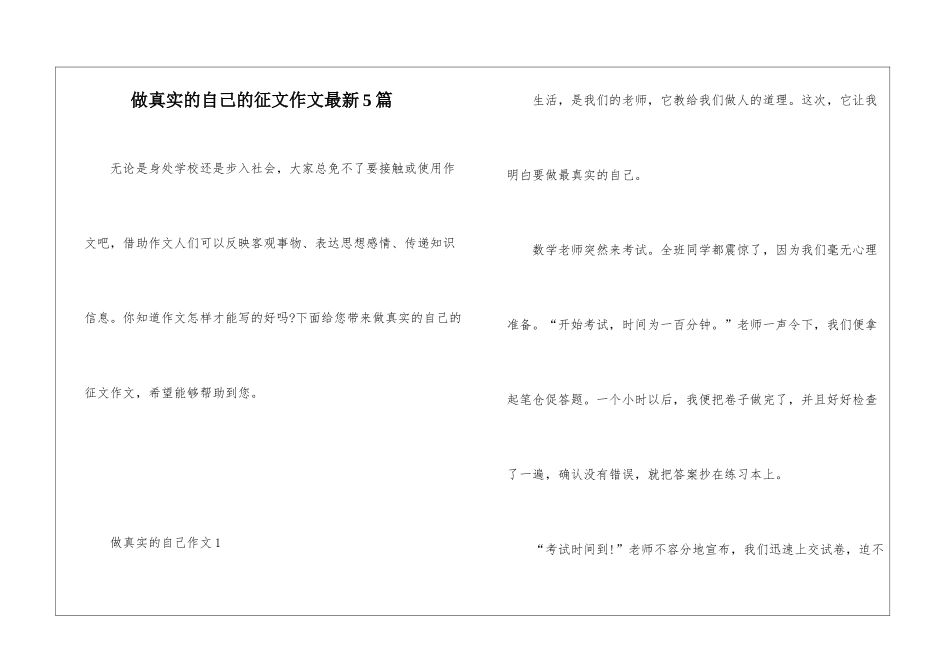 做真实的自己的征文作文最新5篇_第1页