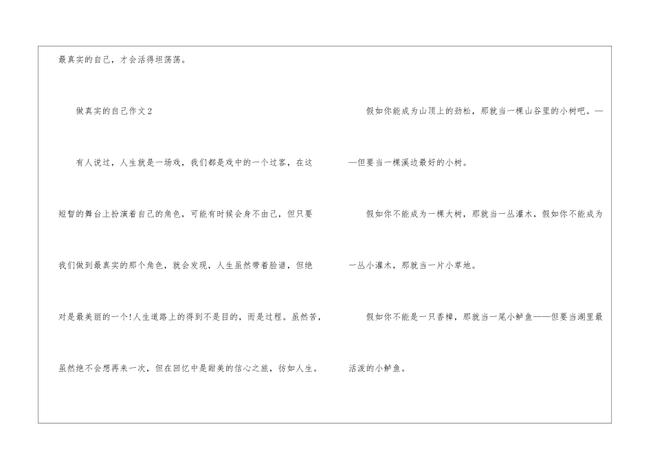 做真实的自己的征文作文最新5篇_第3页