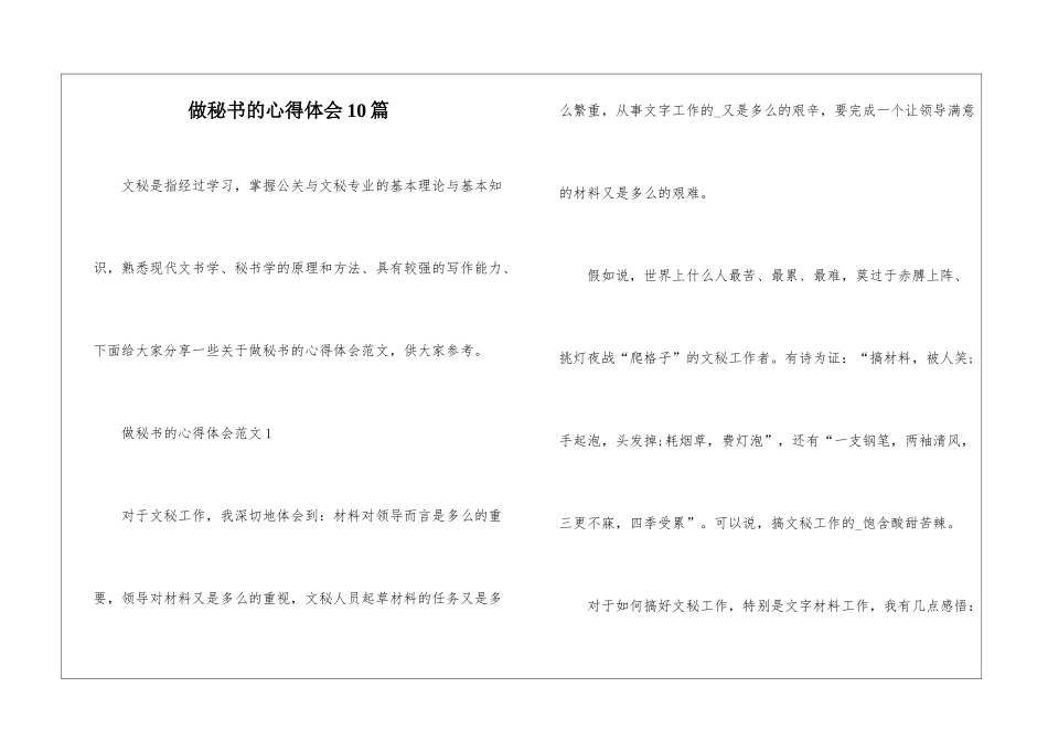做秘书的心得体会10篇_第1页