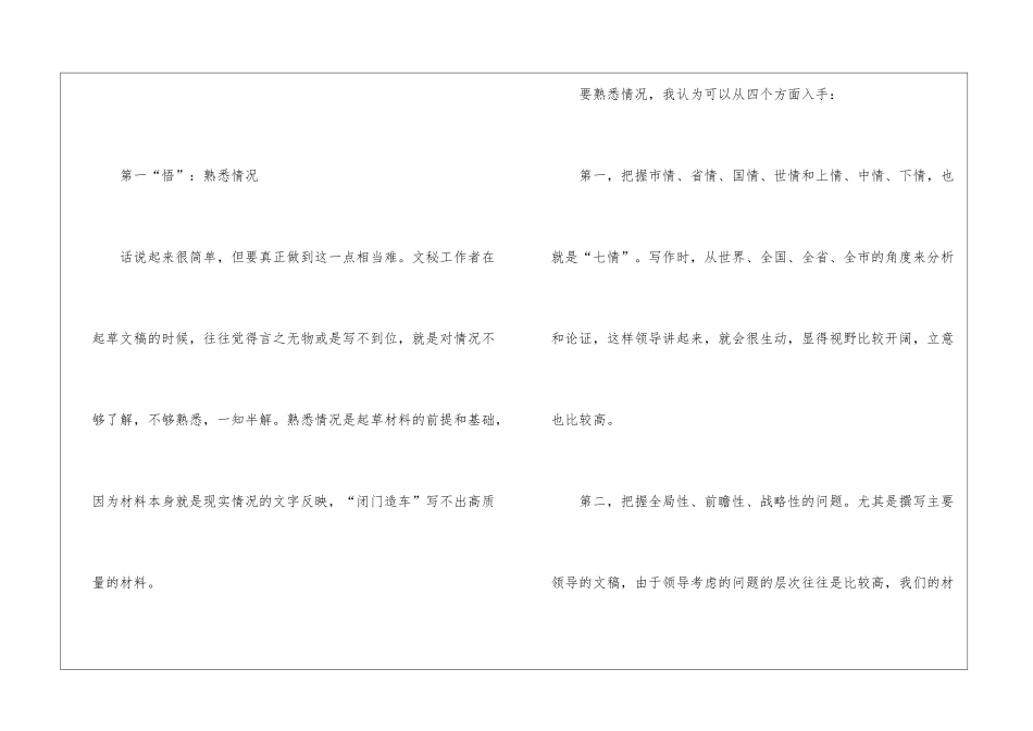 做秘书的心得体会10篇_第2页