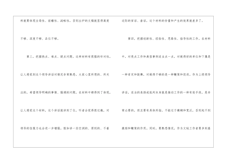 做秘书的心得体会10篇_第3页