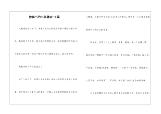 做秘书的心得体会10篇