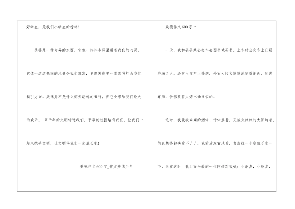 做美德少年作文350字_第3页
