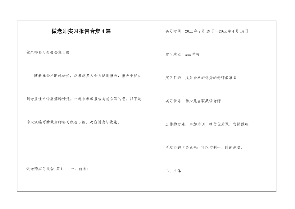 做老师实习报告合集4篇_第1页