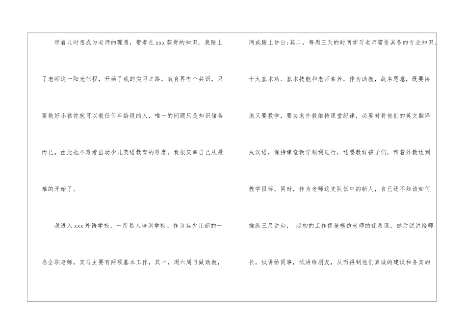 做老师实习报告合集4篇_第2页