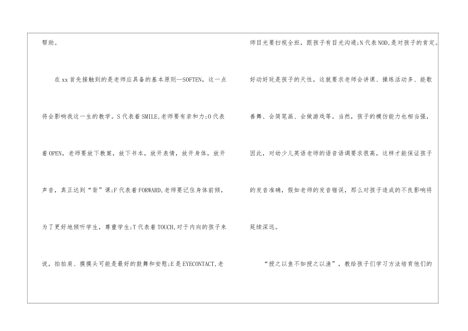做老师实习报告合集4篇_第3页