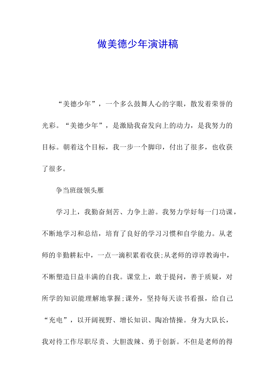 做美德少年演讲稿_第1页