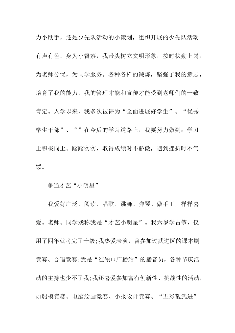 做美德少年演讲稿_第2页