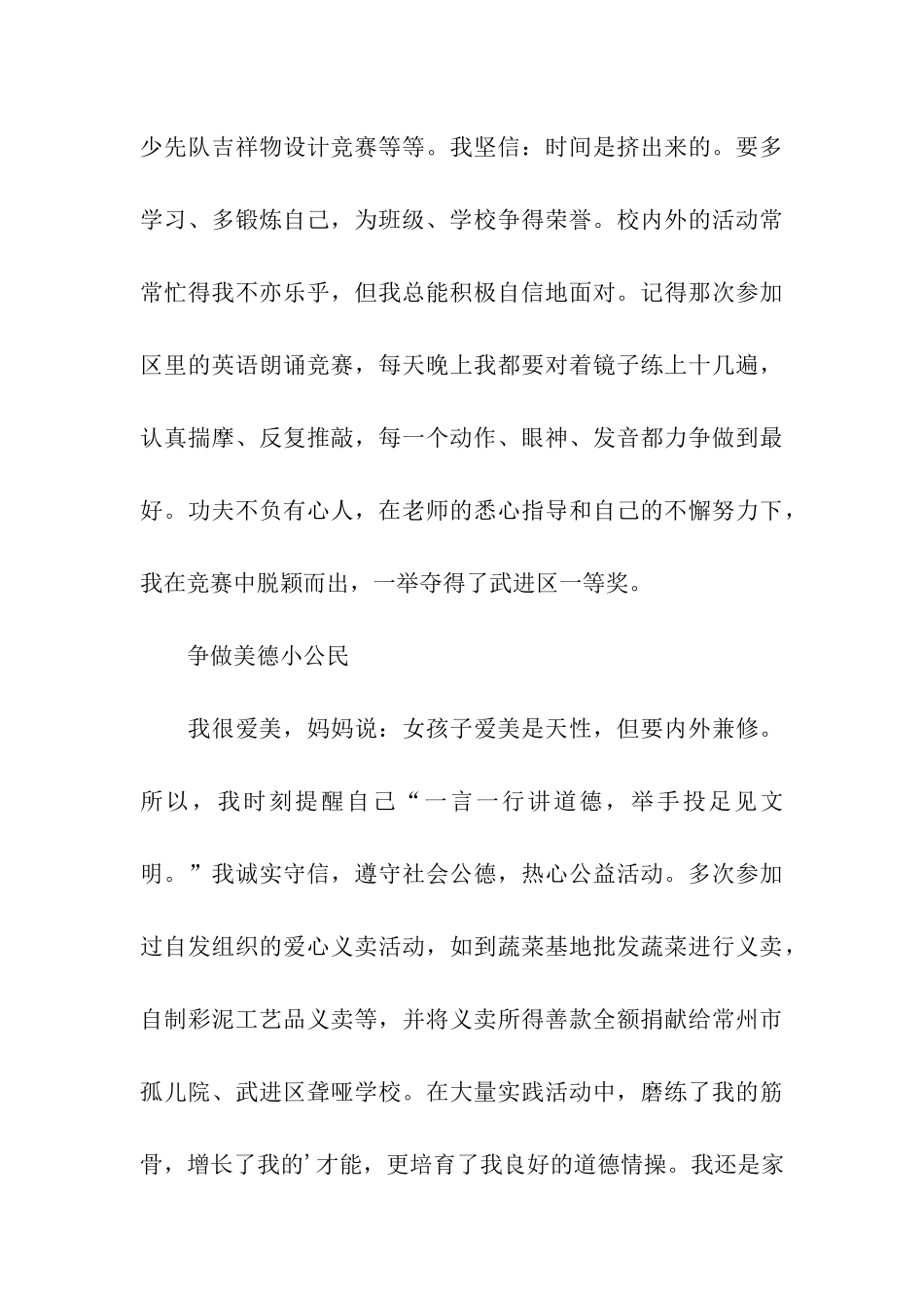 做美德少年演讲稿_第3页