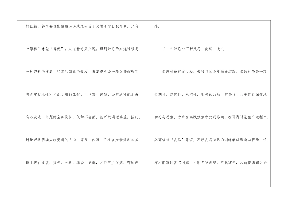 做科研实验的心得精选范文5篇_第3页