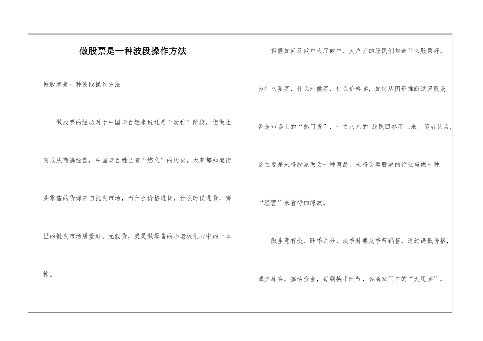 做股票是一种波段操作方法_第1页