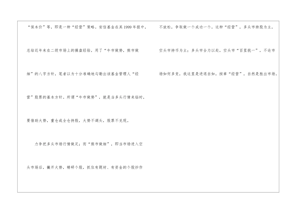 做股票是一种波段操作方法_第2页