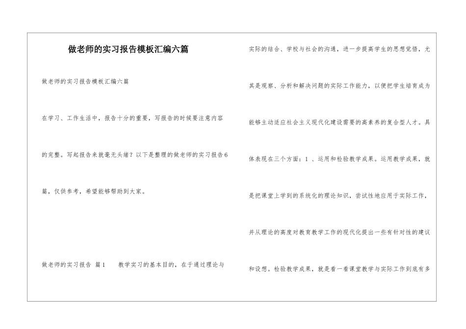 做老师的实习报告模板汇编六篇_第1页