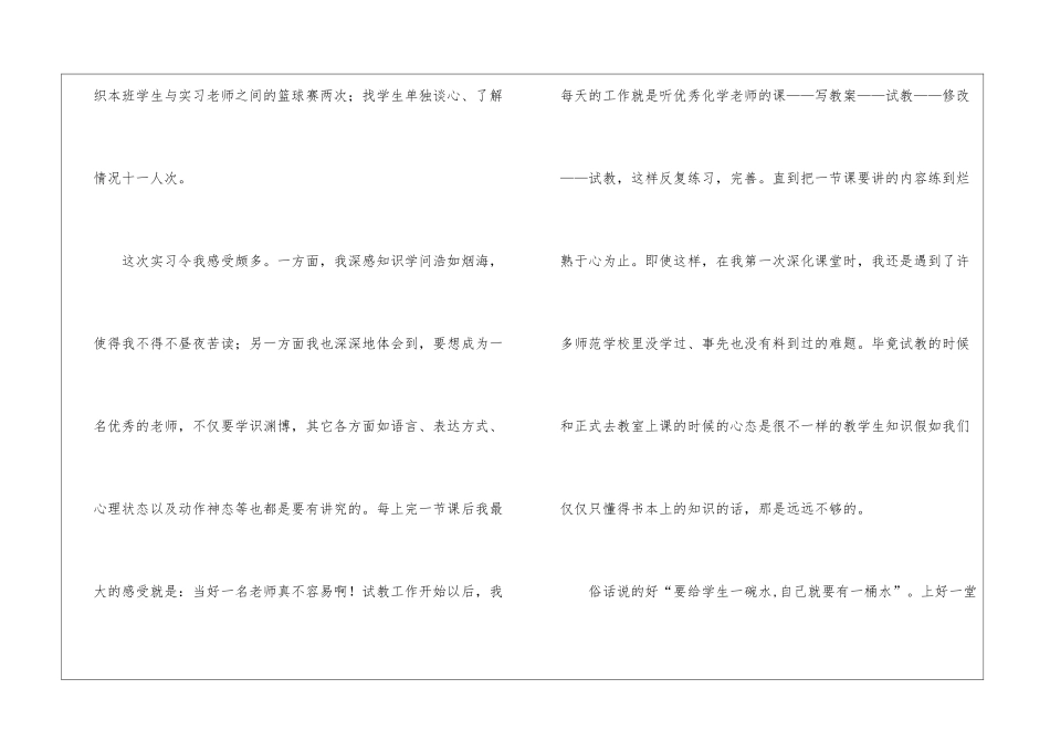 做老师的实习报告模板汇编六篇_第3页