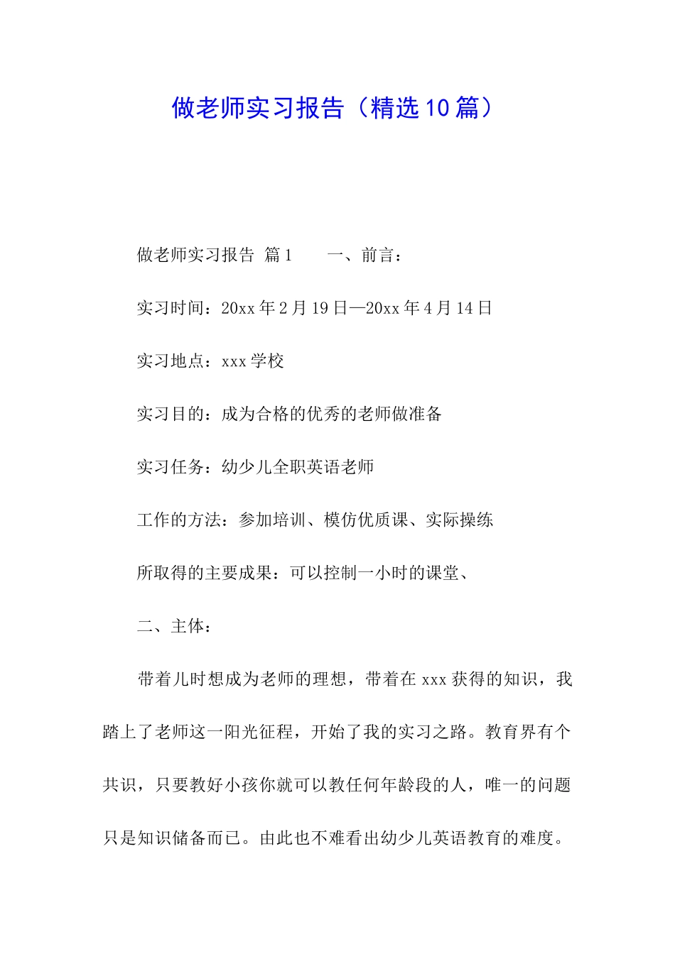 做老师实习报告_第1页