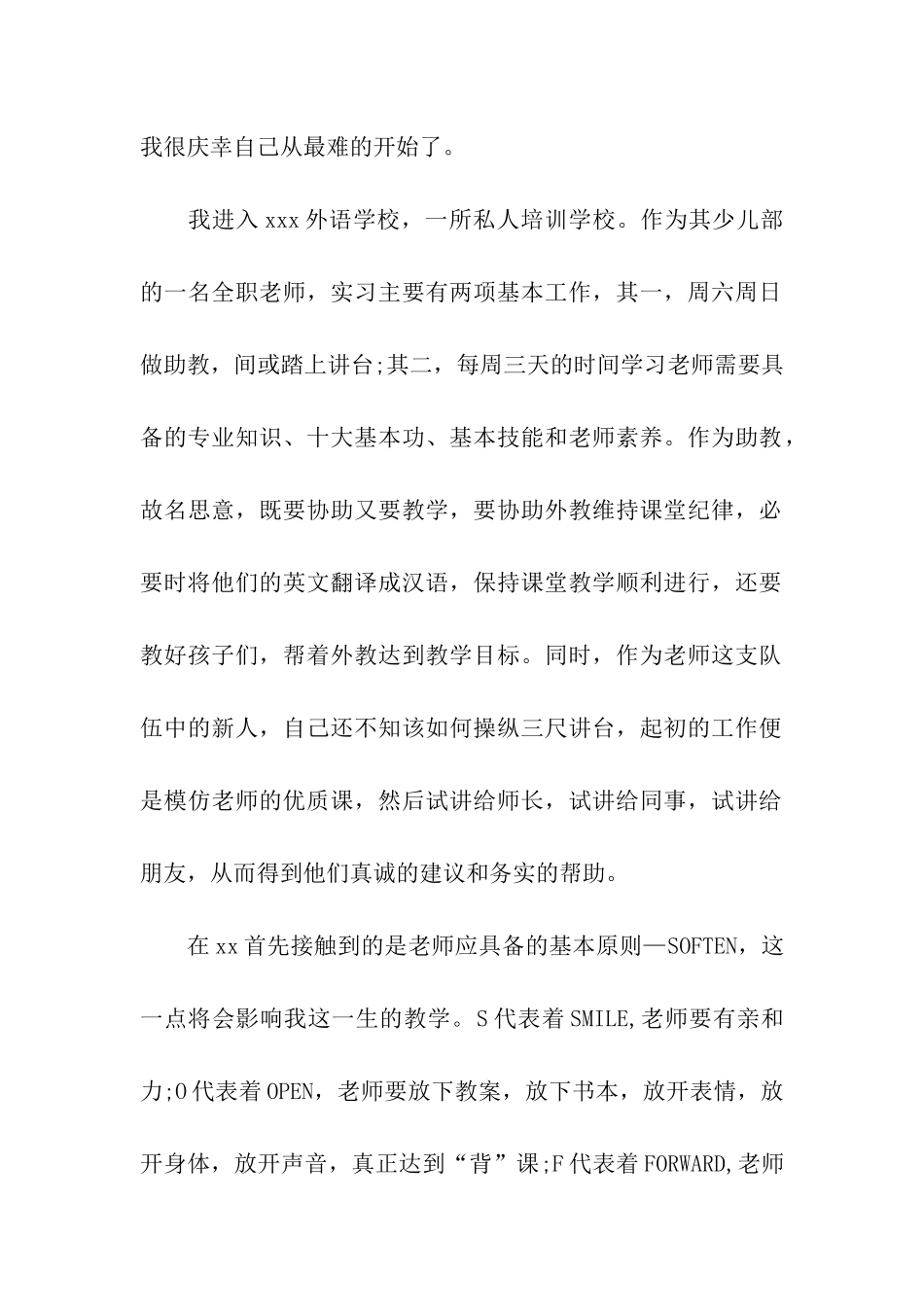做老师实习报告_第2页