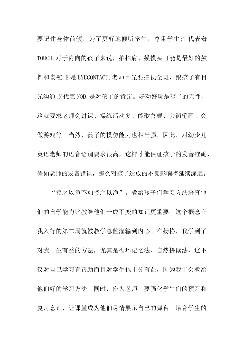 做老师实习报告_第3页
