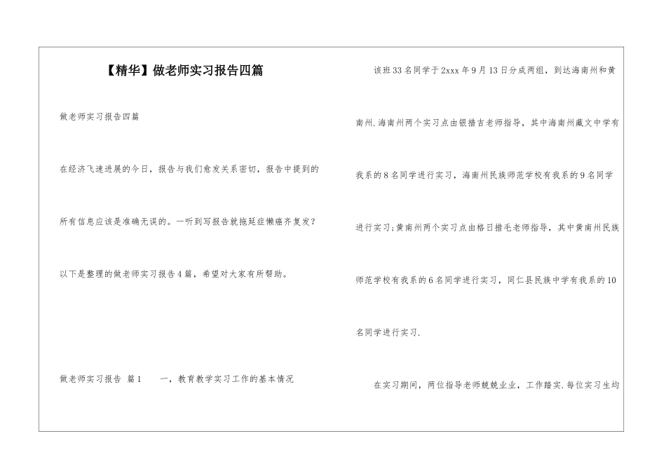 做老师实习报告四篇_第1页
