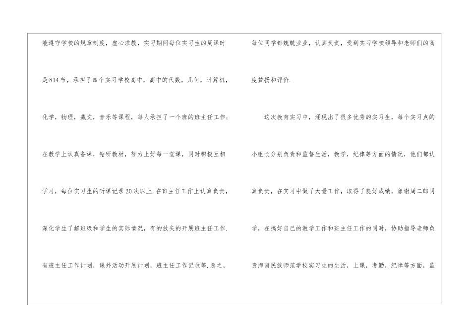 做老师实习报告四篇_第2页