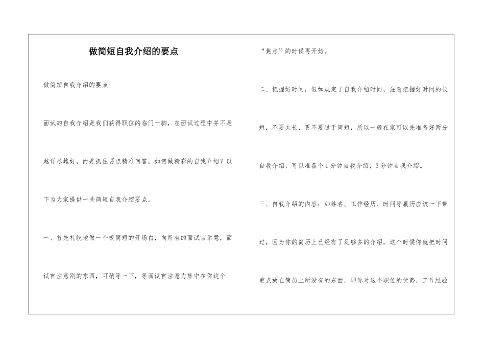 做简短自我介绍的要点_第1页