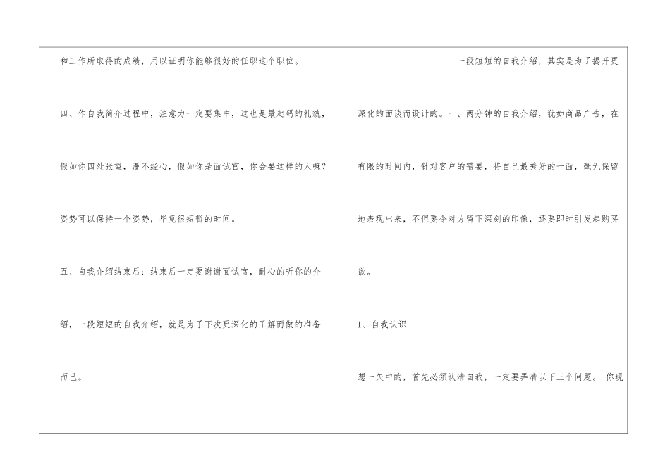 做简短自我介绍的要点_第2页