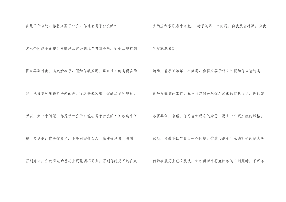 做简短自我介绍的要点_第3页