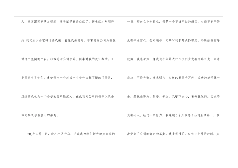 做经纪人的工作心得体会5篇_第2页