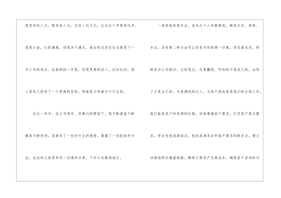 做经纪人的工作心得体会5篇_第3页
