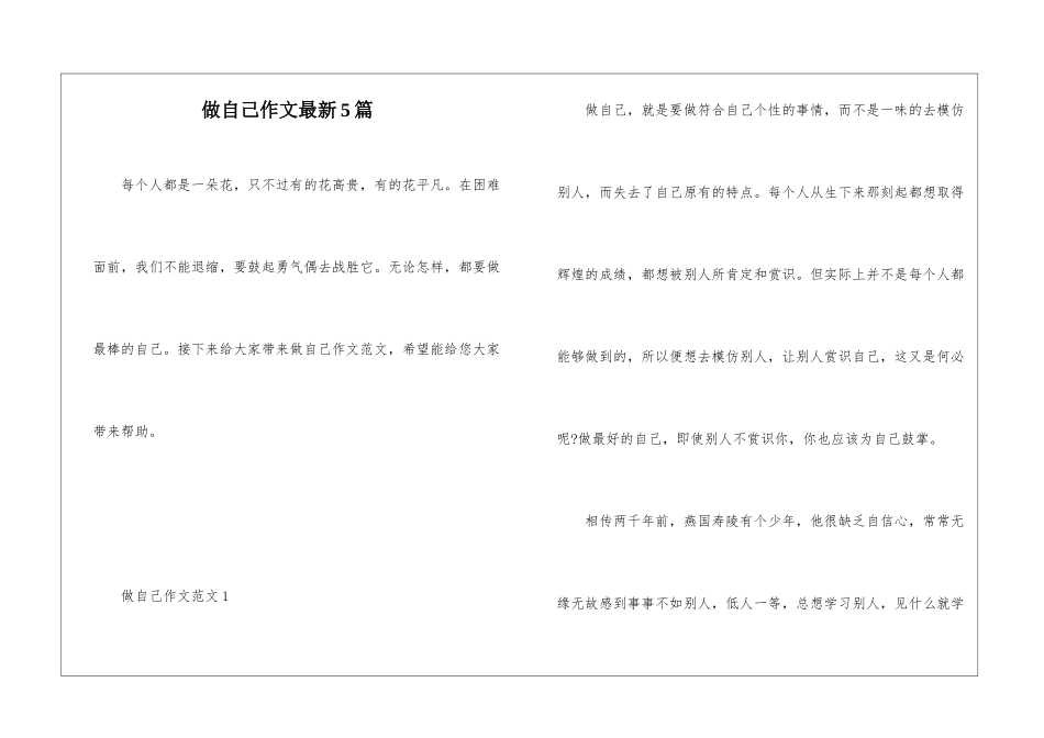 做自己作文最新5篇_第1页
