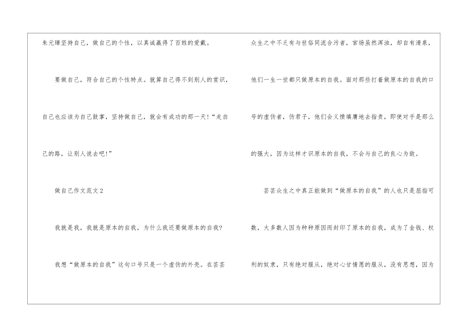 做自己作文最新5篇_第3页