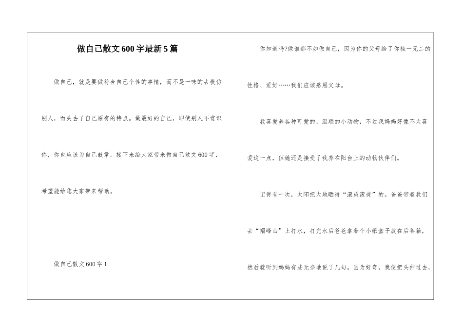 做自己散文600字最新5篇_第1页