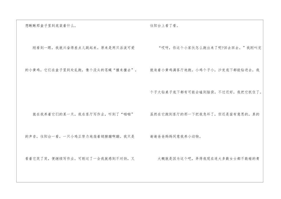 做自己散文600字最新5篇_第2页