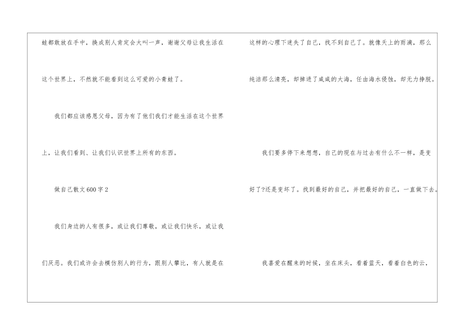 做自己散文600字最新5篇_第3页