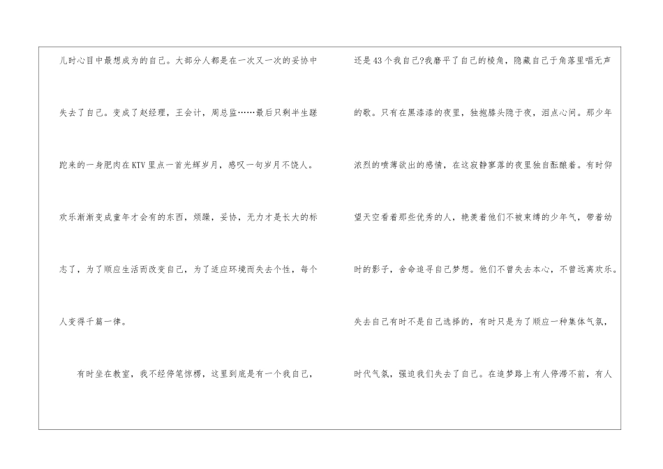做自己初中学生作文600字5篇_第2页