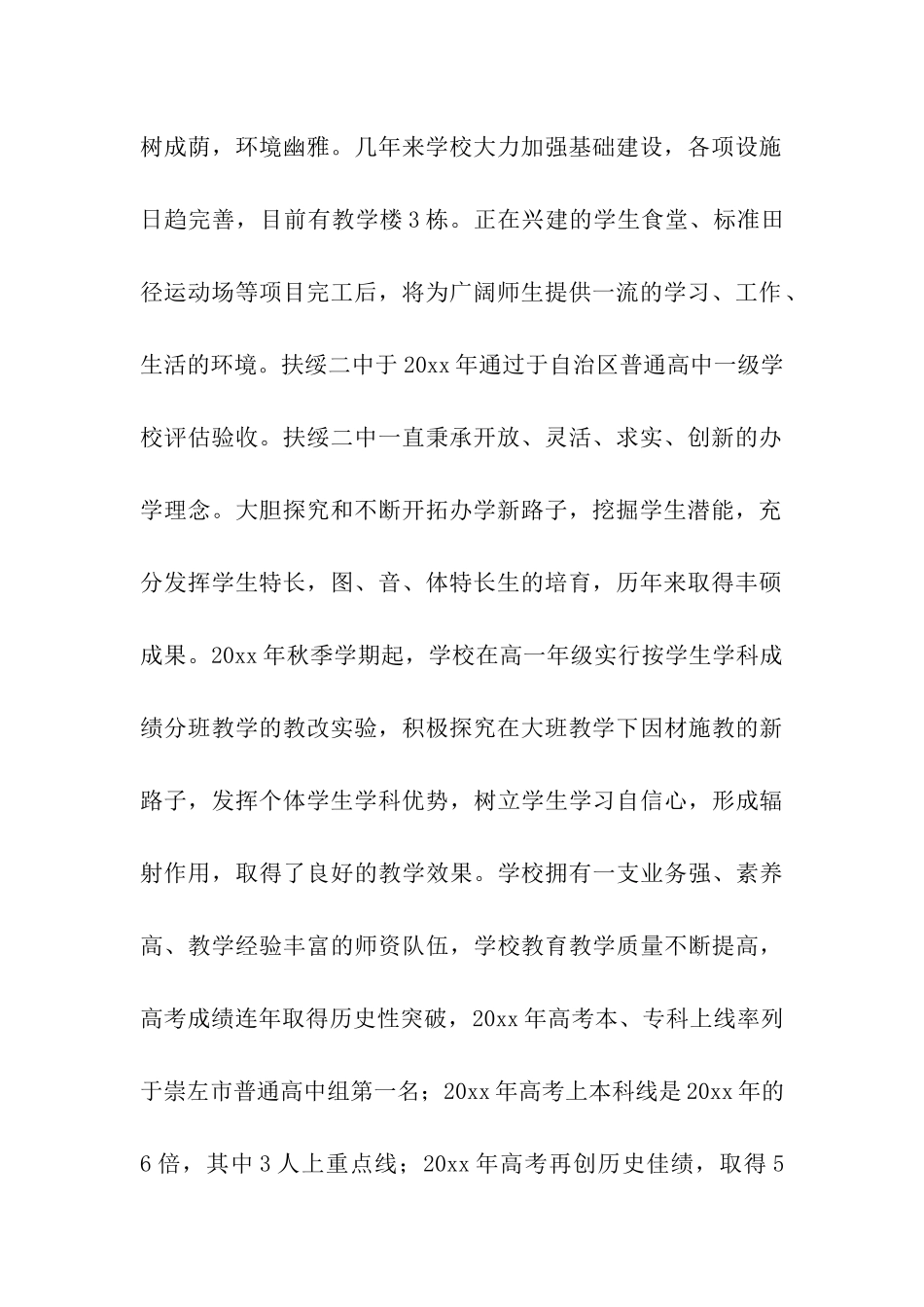 做老师的实习报告汇总8篇_第2页